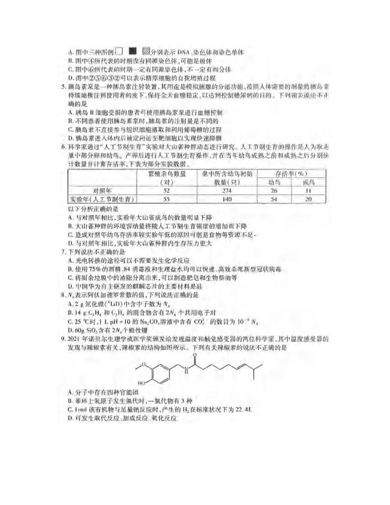 2022届东北三省三校高三第一次联合模拟考试理科综合试题含答案第2页