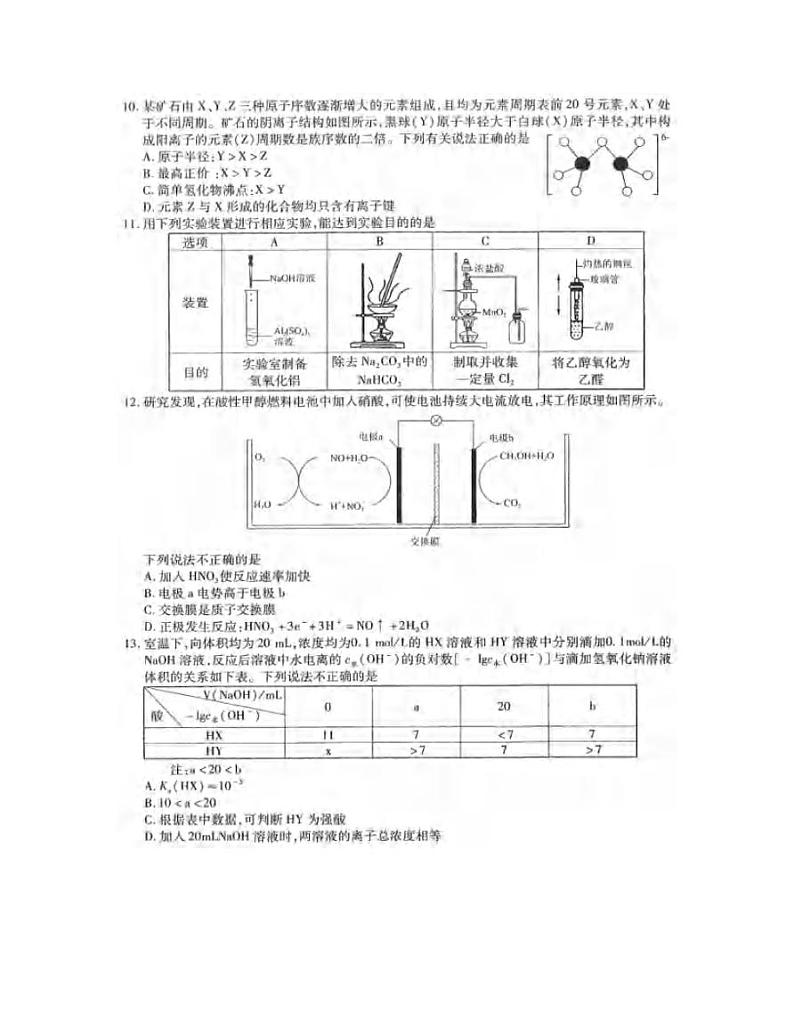 2022届东北三省三校高三第一次联合模拟考试理科综合试题含答案第3页