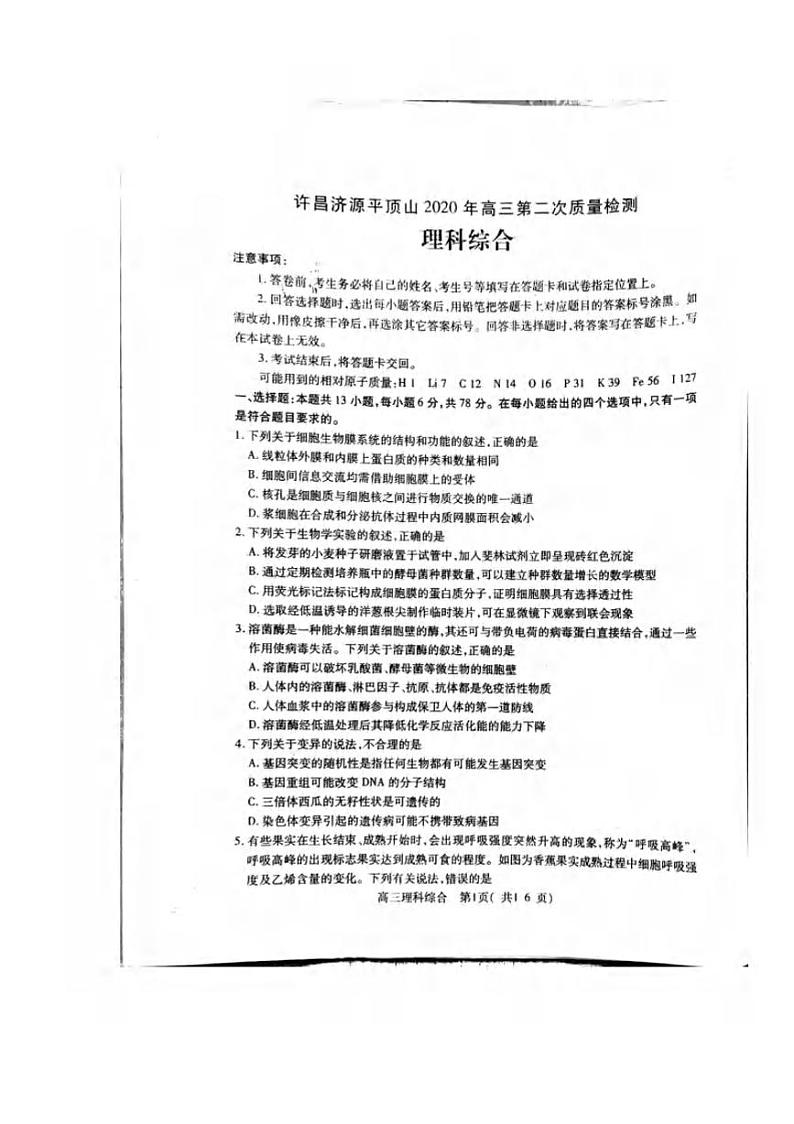 河南省济源2020届高三下学期第二次三市联考（二模）理科综合试题含答案01