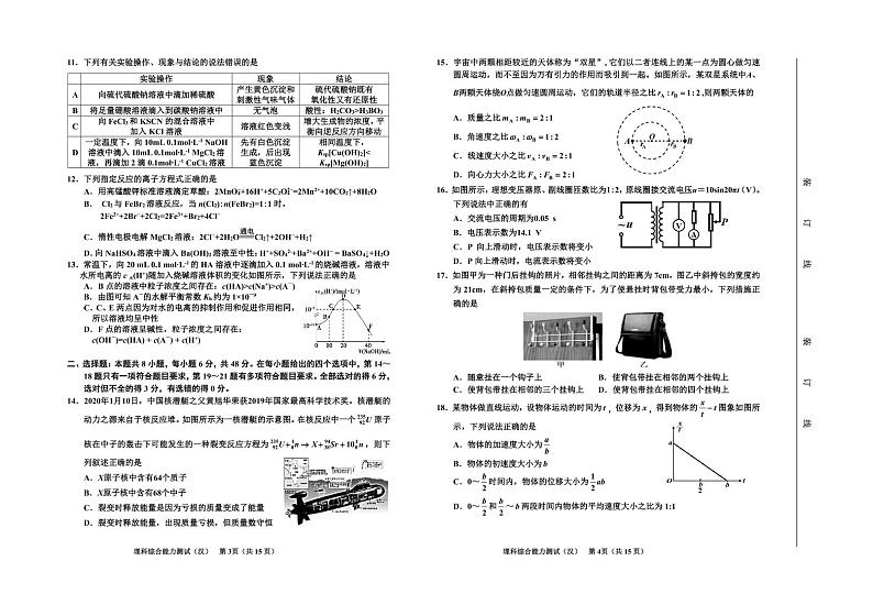 吉林省延边州2020届高三下学期4月教学质量检测（一模）理科综合试题含答案第2页