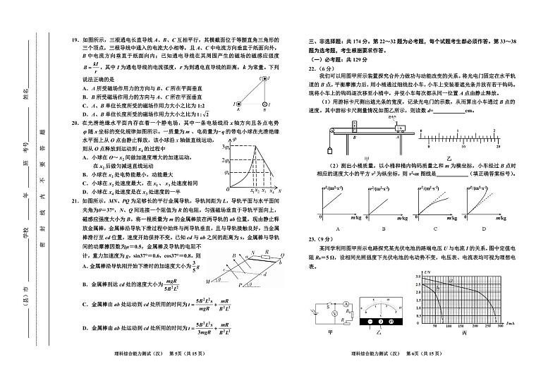 吉林省延边州2020届高三下学期4月教学质量检测（一模）理科综合试题含答案第3页