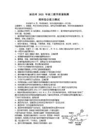 吉林省延边州2021届高三2月教学质量检测（一模）理科综合试题含答案