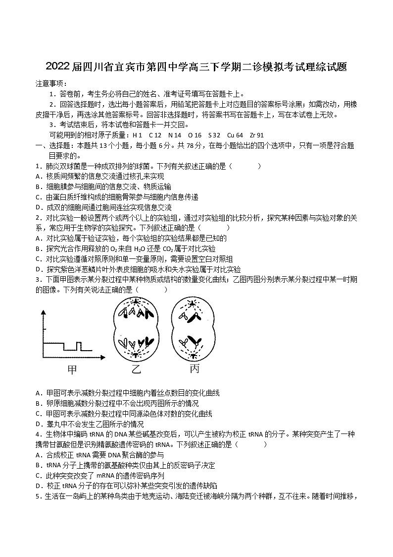 2022届四川省宜宾市第四中学高三下学期二诊模拟考试理综试题第1页