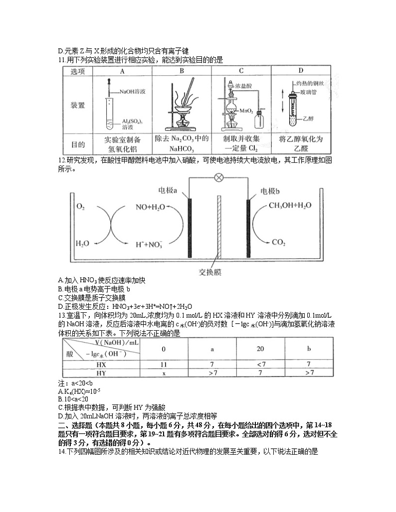 2022届东北三省三校高三下学期3月第一次联合模拟考试理科综合试题第3页