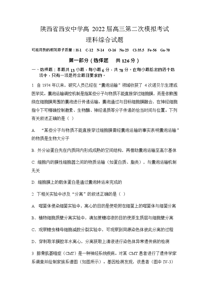 陕西省西安2022届高三第二次模拟考试理综及答案练习题01