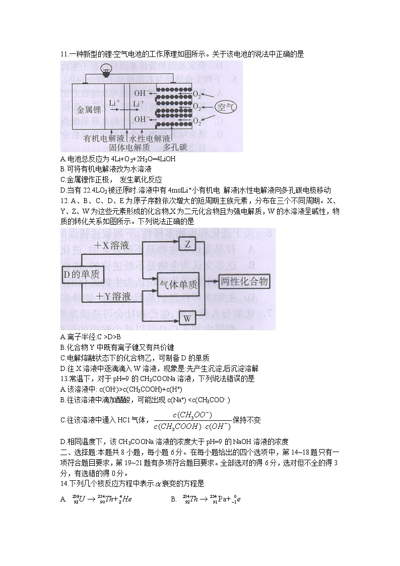 2021届广西桂林、崇左市高三联合调研考试（二模）理科综合试题（Word版）第3页