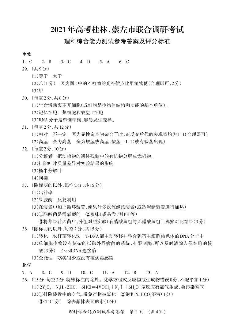 理科综合答案第1页