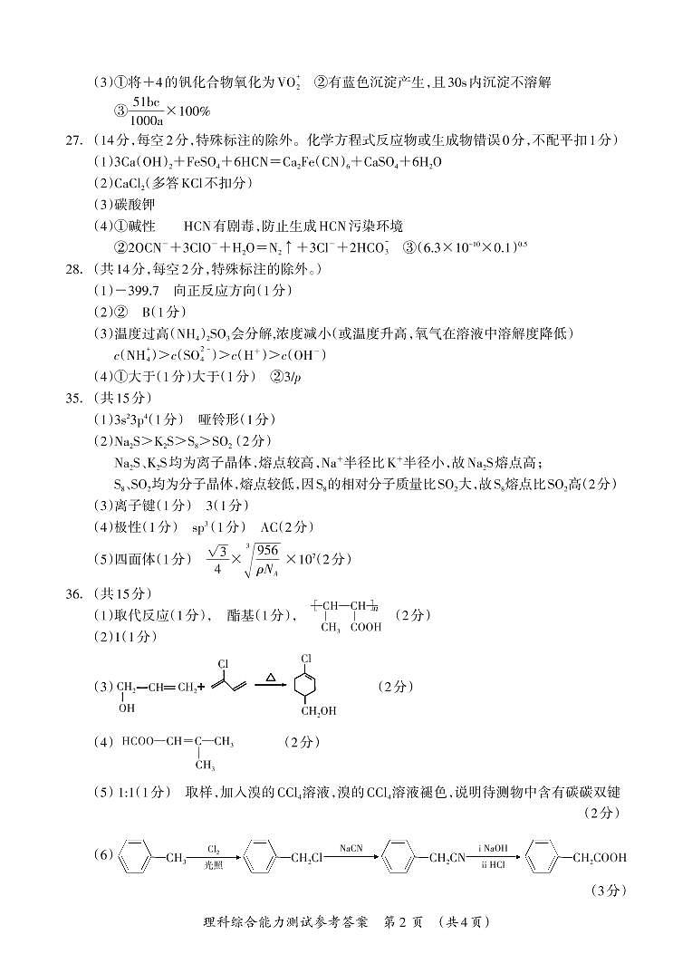 理科综合答案第2页