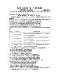 江西省南昌市2021-2022学年高三下学期3月第一次模拟考试理综含答案