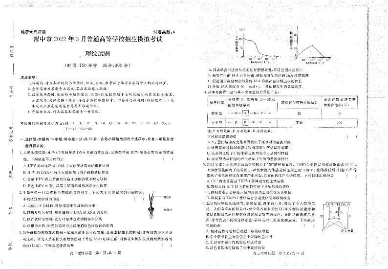 2022届山西省晋中市高三3月普通高等学校招生模拟考试（二模）理科综合试题含答案01
