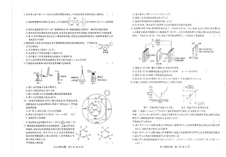 2022届山西省晋中市高三3月普通高等学校招生模拟考试（二模）理科综合试题含答案02
