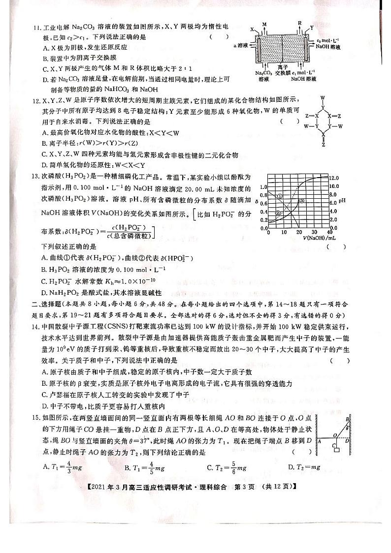山西省晋中市2020-2021学年高三下学期3月适应性考试（二模）理科综合试题含答案03