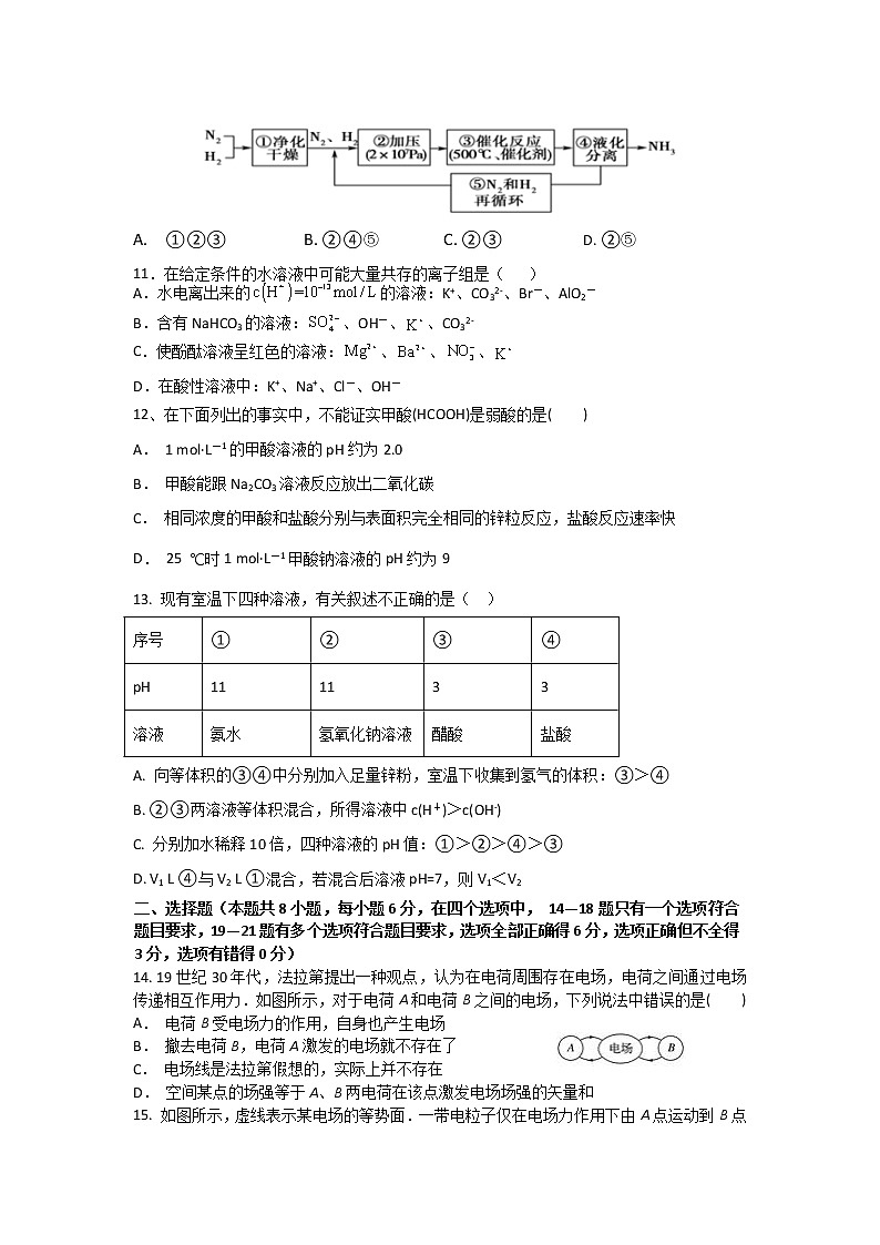 2021-2022学年广西省玉林市五校高二上学期期中质量检测理综试题（Word版）第3页
