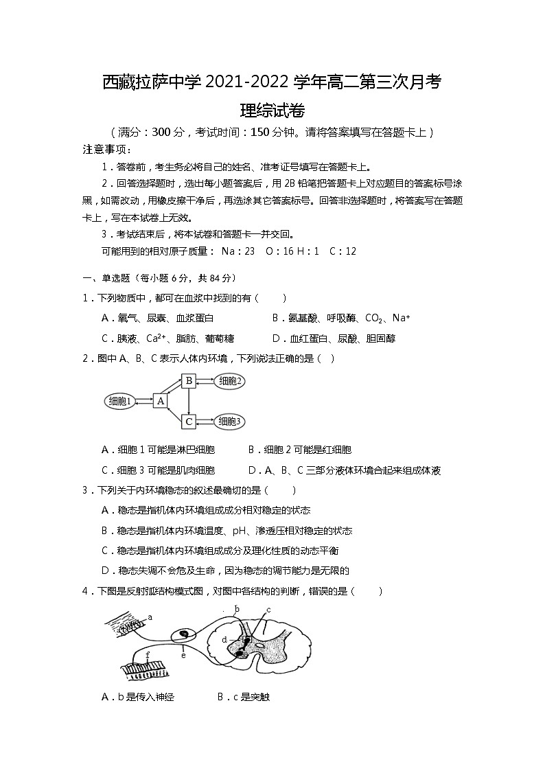 2021-2022学年西藏拉萨中学高二第三次月考理综试题（Word版）01