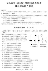 2021-2022学年四川省眉山市高二上学期期末教学质量检测理综试题（PDF版）