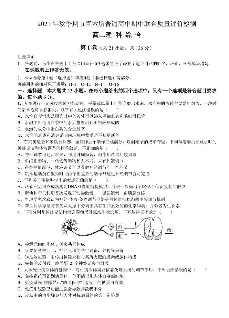 2021-2022学年广西省玉林市市直六所普通高中高二上学期期中联合考试理综试题（PDF版）第1页
