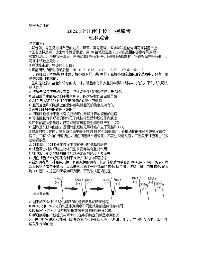 安徽省江南十校2022届高三下学期3月一模联考理科综合无答案第1页