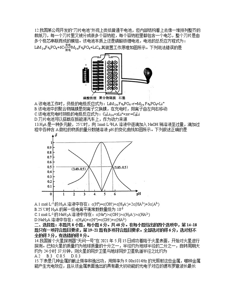 安徽省江南十校2022届高三下学期3月一模联考理科综合无答案第3页
