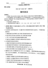 安徽省江南十校2022届高三下学期3月一模联考理科综合PDF版含解析