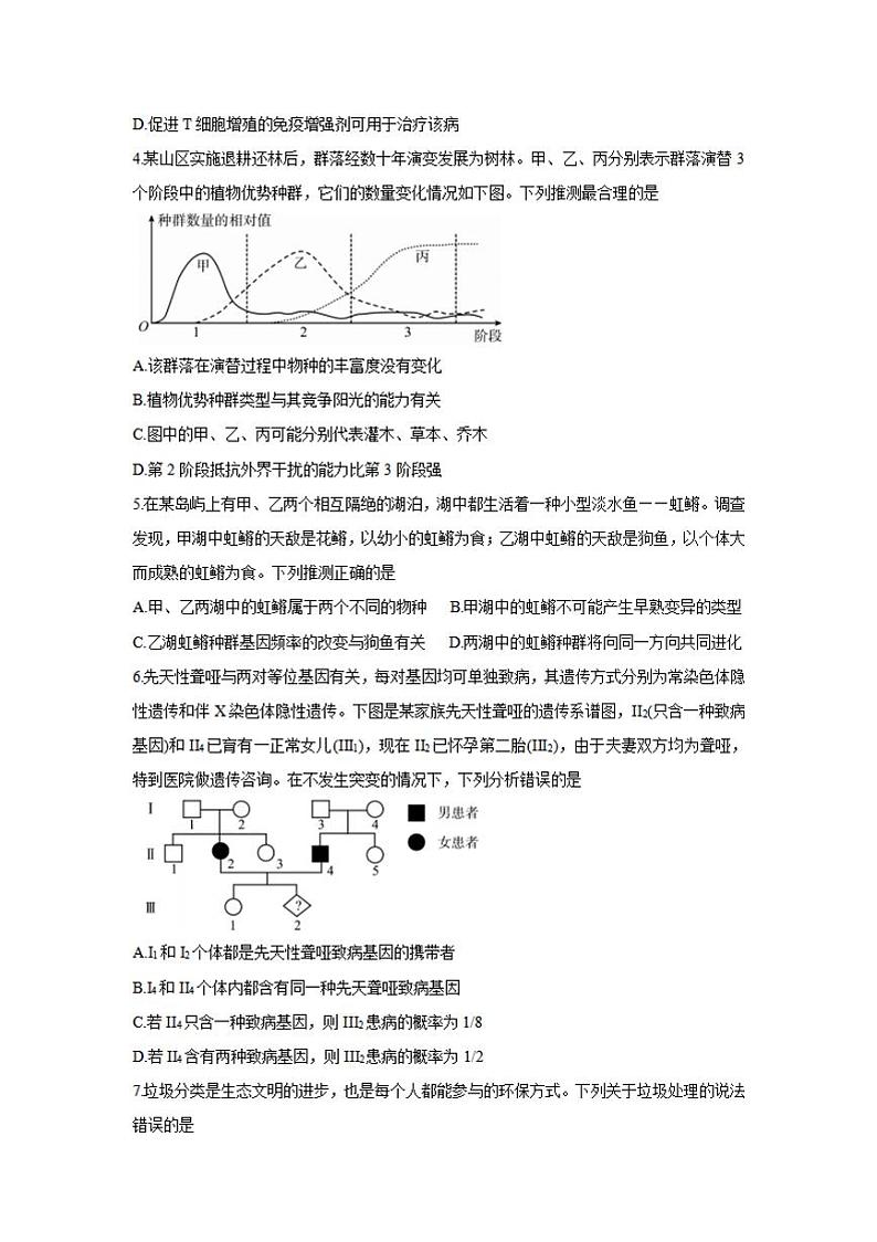 四川省内江市2021届高三下学期3月第二次模拟考试（二模）理科综合试题含答案第2页