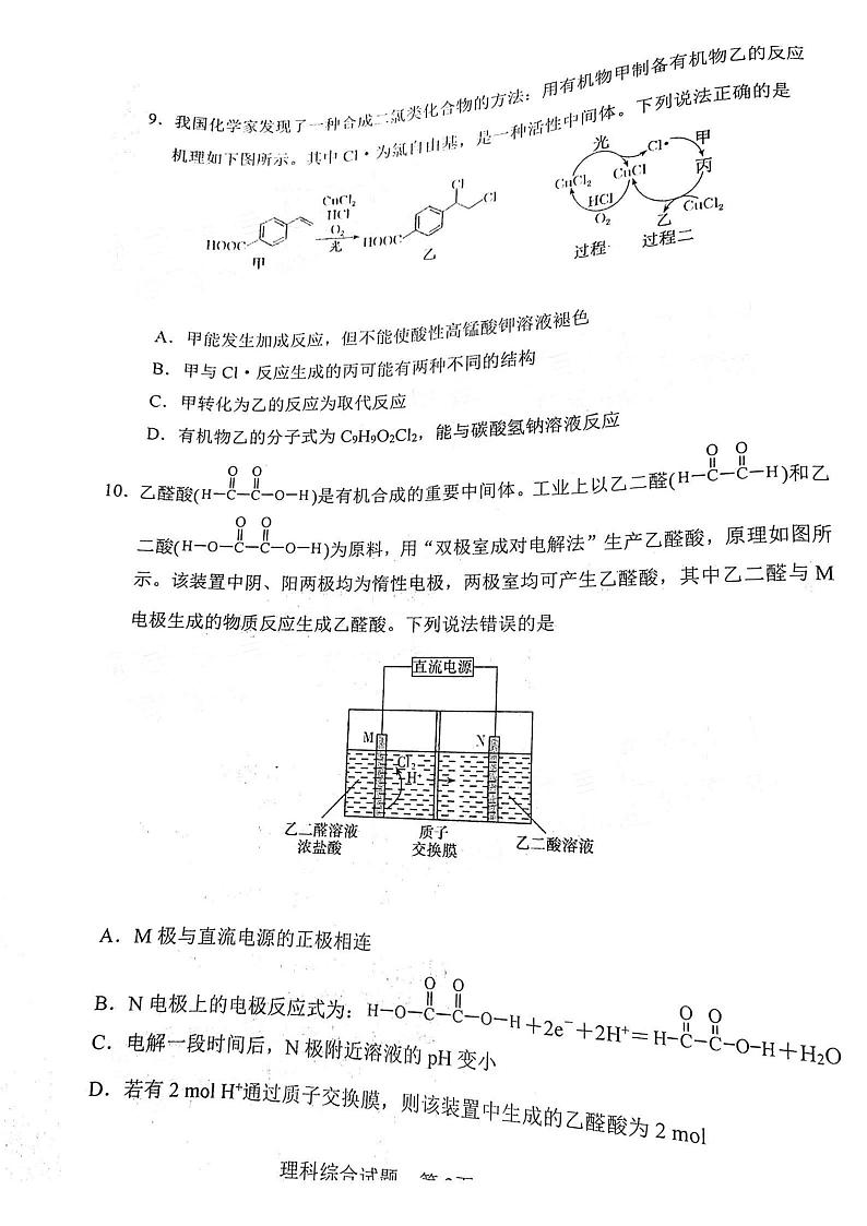 2022届吉林省长春市普通高中高三质量监测（二）理科综合试题含答案（无物理答案）03