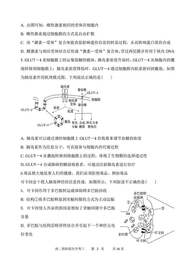 山西省朔州市怀仁市第一中学2021-2022学年高二上学期第三次月考理综试卷（PDF版）第2页