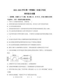 2021-2022学年山西省怀仁市第一中学校云东校区高二上学期第四次月考理综试题（PDF版）