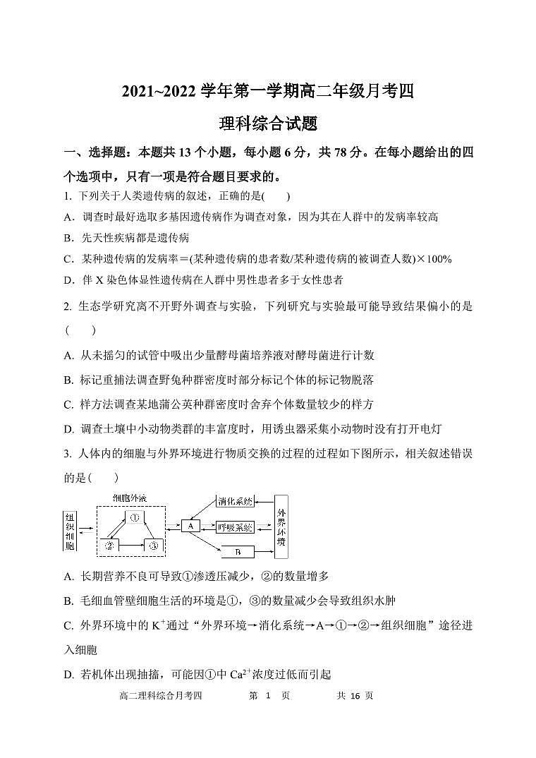 山西省怀仁市第一中学校云东校区2021-2022学年上学期高二第四次月考理综试卷（PDF版）第1页