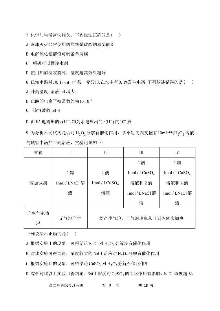 山西省怀仁市第一中学校云东校区2021-2022学年上学期高二第四次月考理综试卷（PDF版）第3页