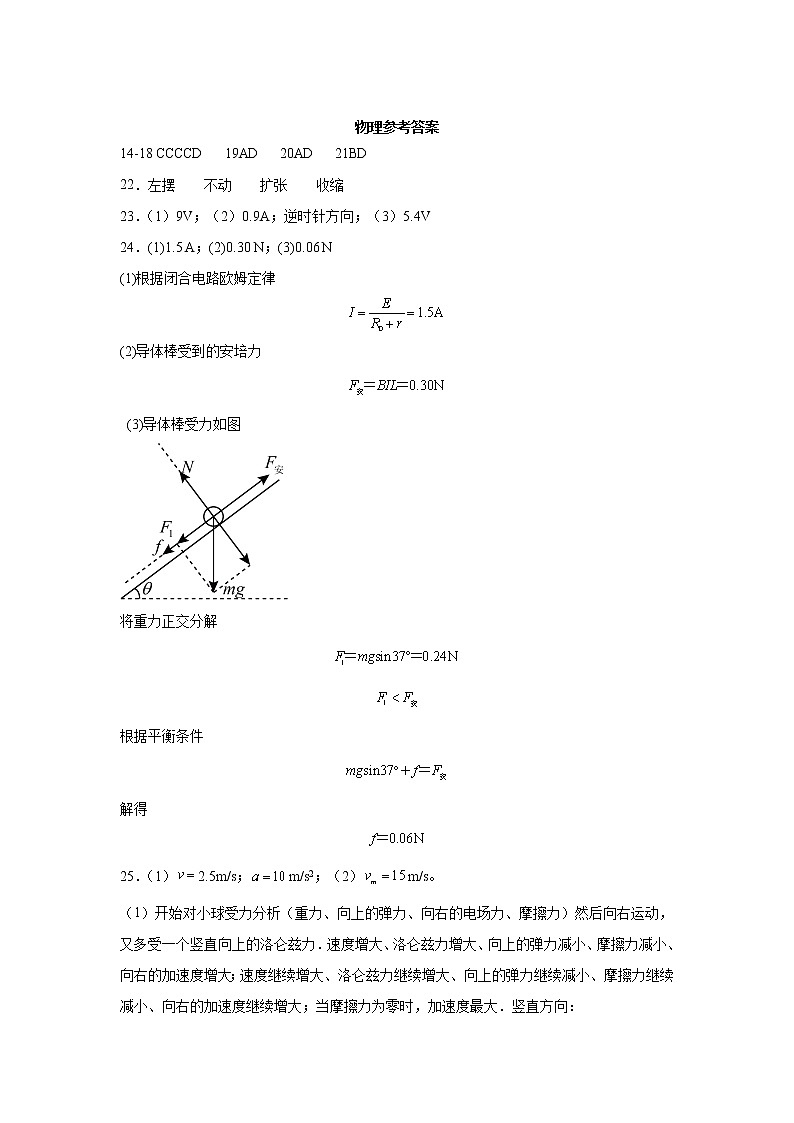 山西省怀仁市第一中学校云东校区2021-2022学年上学期高二第四次月考理综答案第1页