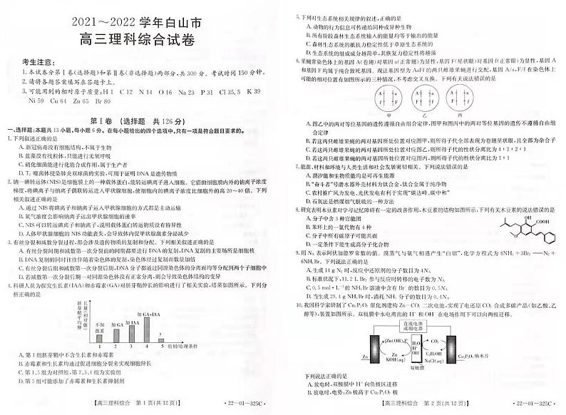 吉林省白山市2022届高三一模理科综合试题含答案01