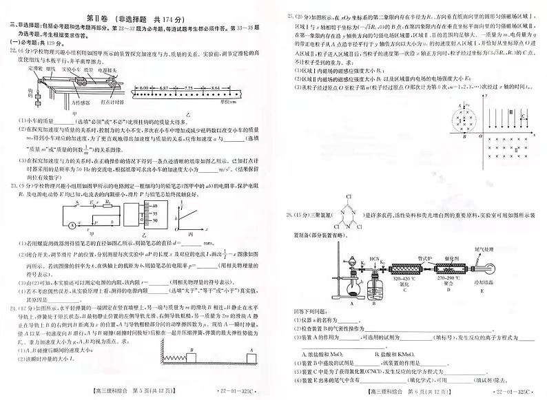 吉林省白山市2022届高三一模理科综合试题含答案03