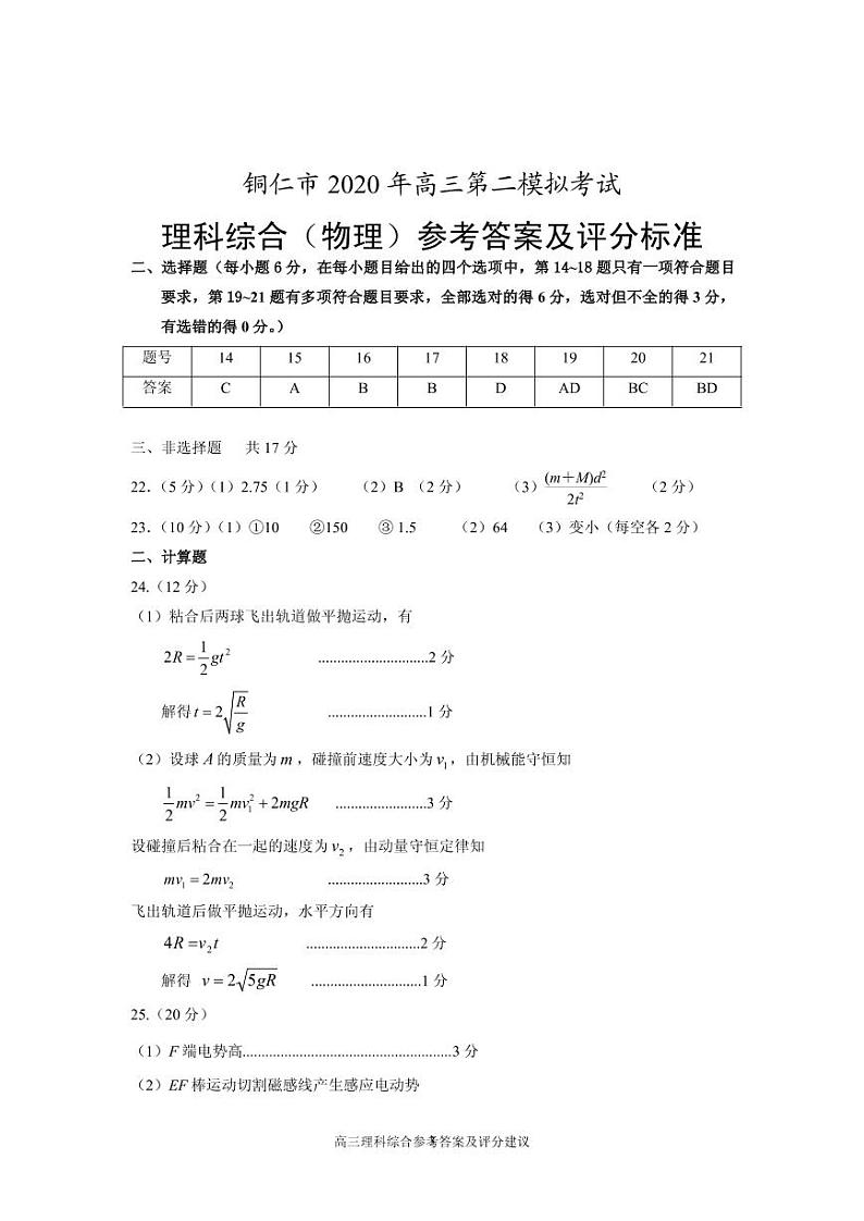 贵州省铜仁市2020届高三第二次模拟理科综合试题（含答案）03
