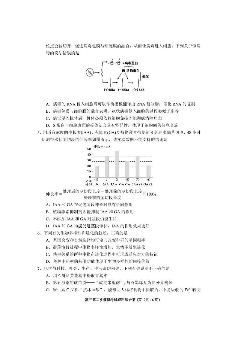 贵州省铜仁市2020届高三第二次模拟理科综合试题（含答案）02