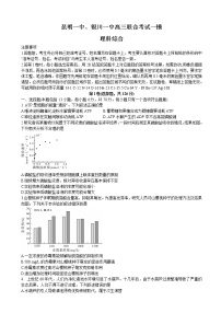 2022届云南省昆明一中、宁夏银川一中高三下学期联合一模考试理综试题