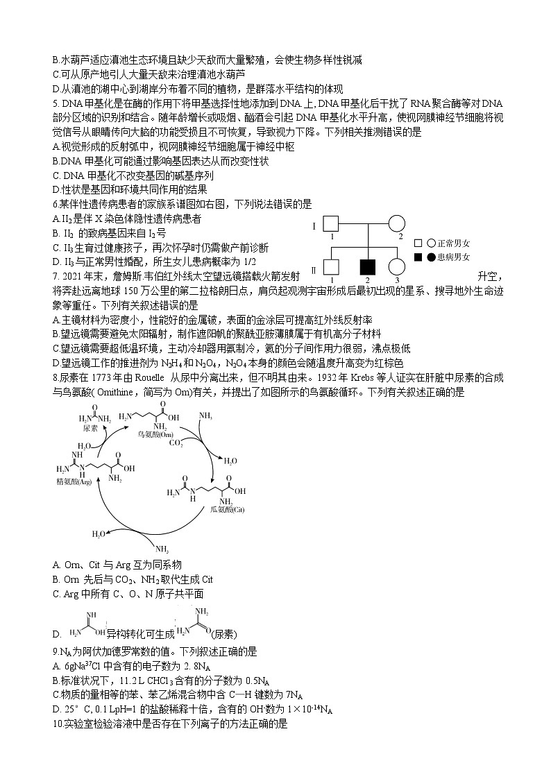2022届云南省昆明一中、宁夏银川一中高三下学期联合一模考试理综试题02