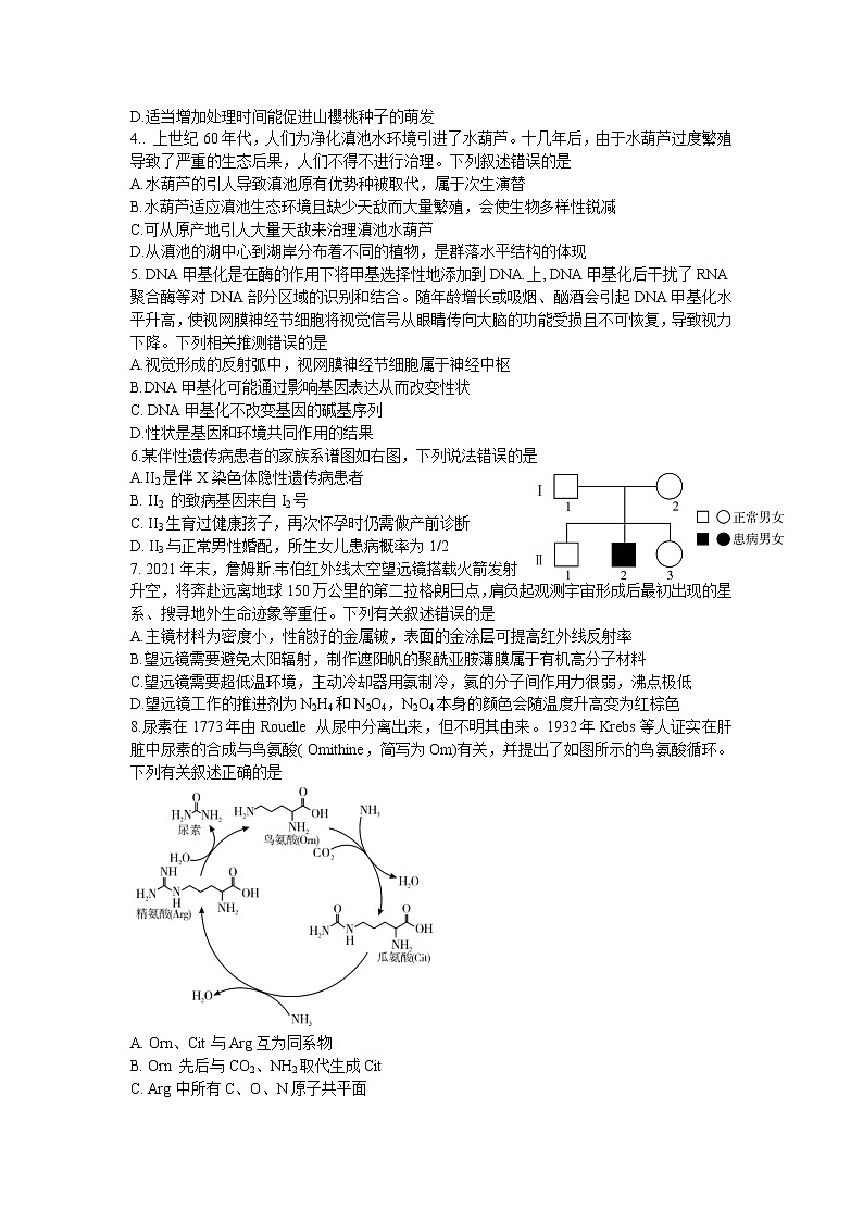 云南省昆明一中、宁夏银川一中2022届高三下学期联合一模考试理综试题含解析02