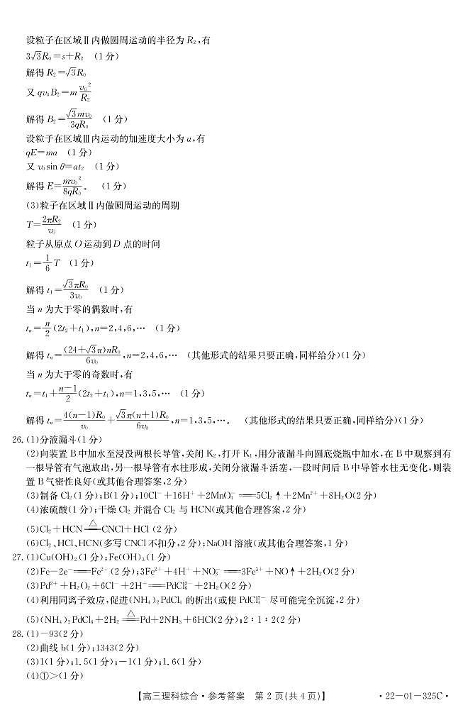 吉林省白山市2022届高三一模试题理综PDF版含答案02