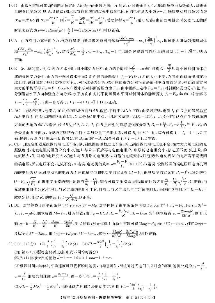 2022届河南省高三九师联盟12月质量检测理综试题 PDF版02