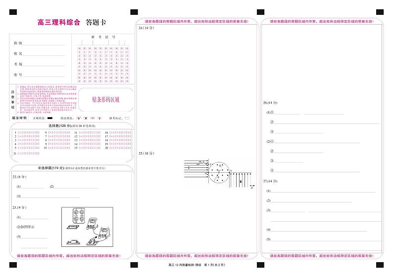 2022届河南省高三九师联盟12月质量检测理综试题 PDF版01
