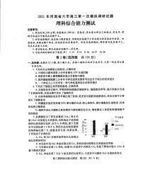 河南省六市—周口市2021届高三下学期3月第一次联考（一模）理科综合试题含答案