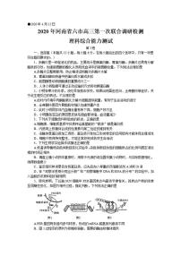 河南省六市—周口市2020届高三4月第一次模拟调研试题（一模）理科综合试题含答案