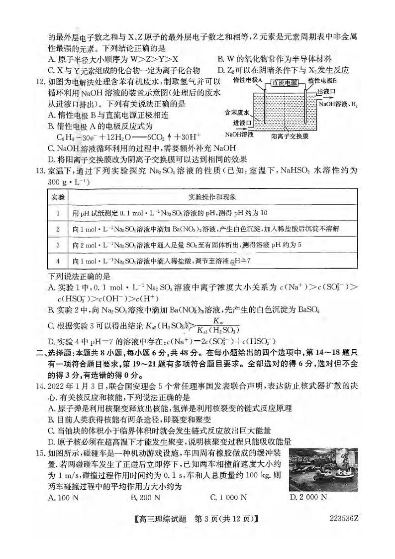 黑龙江省齐齐哈尔市2022届高三第一次模拟考试（一模）理科综合试题含答案第3页