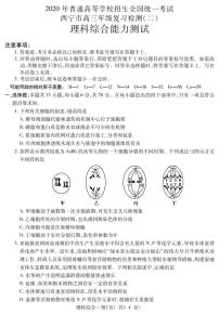 青海省西宁市2020届高三复习检测（二）理科综合试题含答案（可编辑）