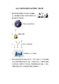 2022年陕西省咸阳市高考物理一模试卷(含答案解析)