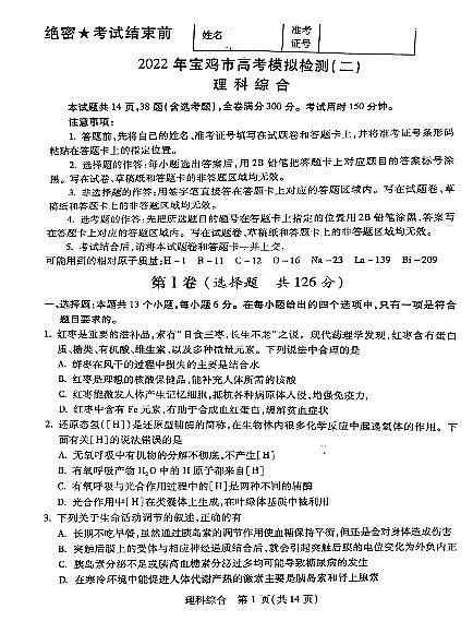 2022陕西宝鸡高三二模理综试卷无答案01