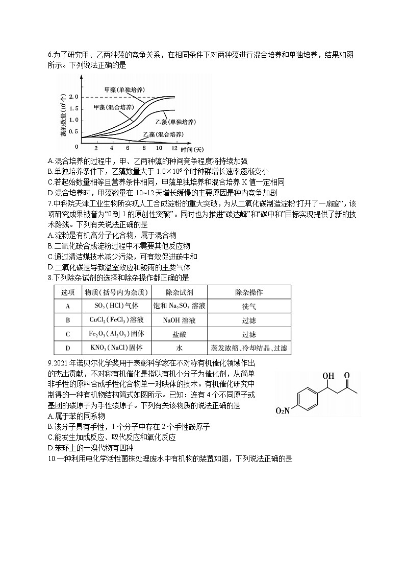 2022届安徽省蚌埠市高三上学期第二次教学质量检查理科综合试题（word ）02