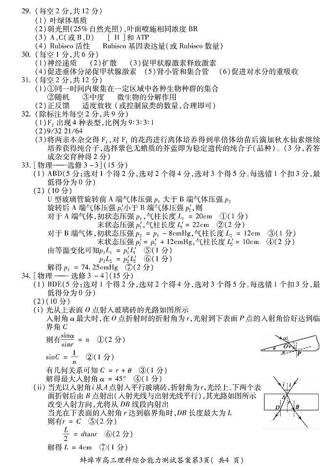 2022届安徽省蚌埠市高三上学期第二次教学质量检查理科综合试题（word ）03