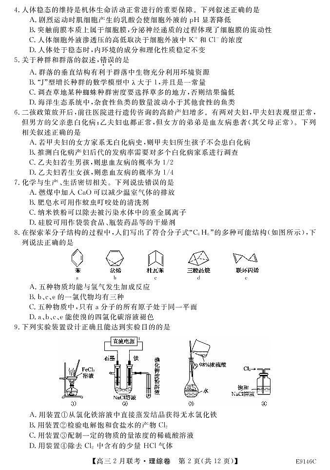 2019届河南省名校联盟高三下学期2月联考理科综合试卷（PDF版）02