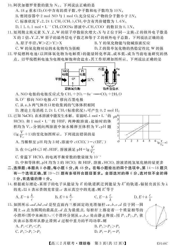 2019届河南省名校联盟高三下学期2月联考理科综合试卷（PDF版）03